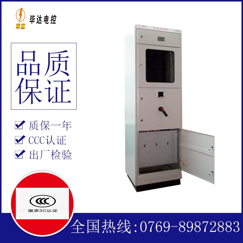 榆中光伏并网柜